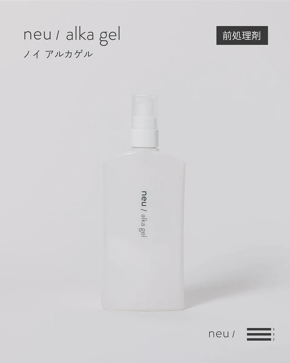 neu-alka-gel-軟化加速前處理凝膠-100ml-專業美睫美眉-pre-treatment-正面外觀