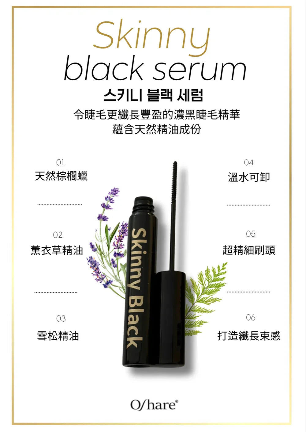 Oshare - Shinny Black Serum 韓國濃黑睫毛精華 (5ml)